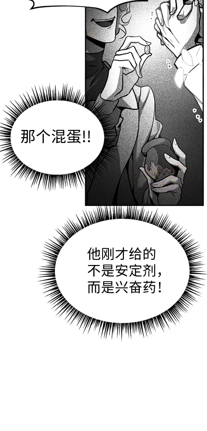 [第7话] 维安蒂纳（4） 第73页