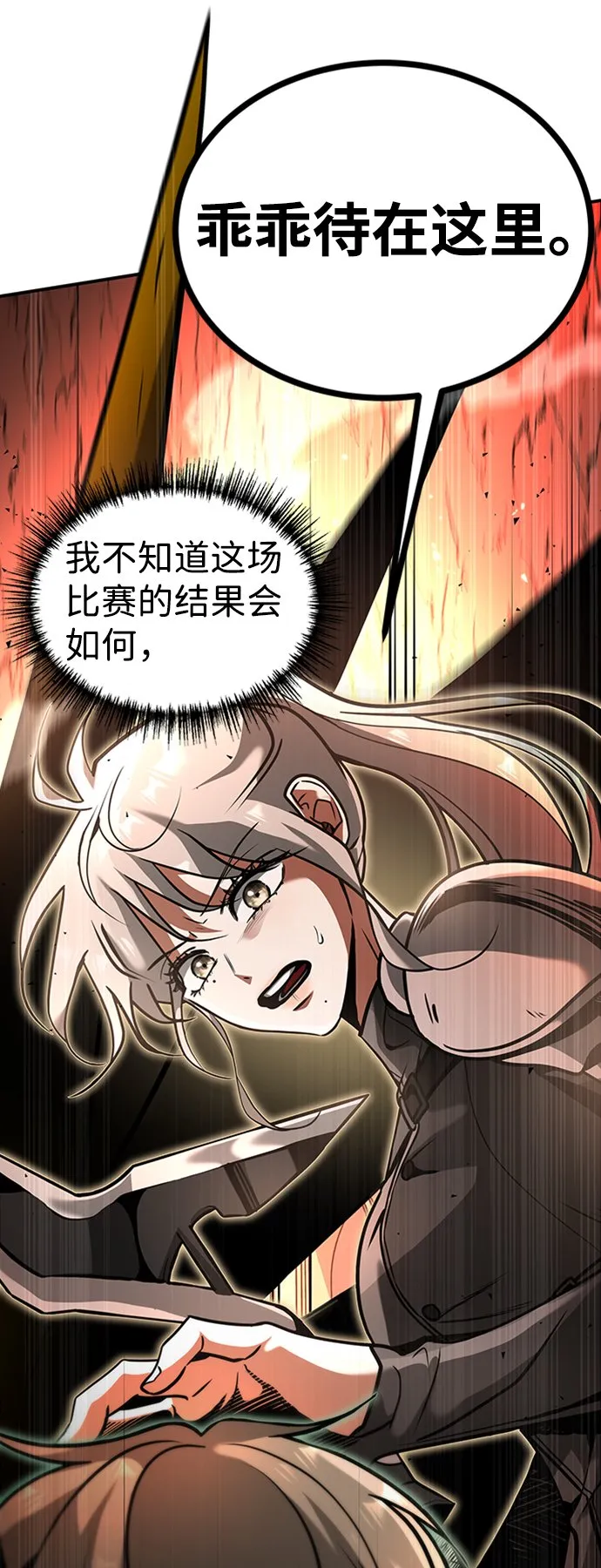 [第7话] 维安蒂纳（4） 第75页