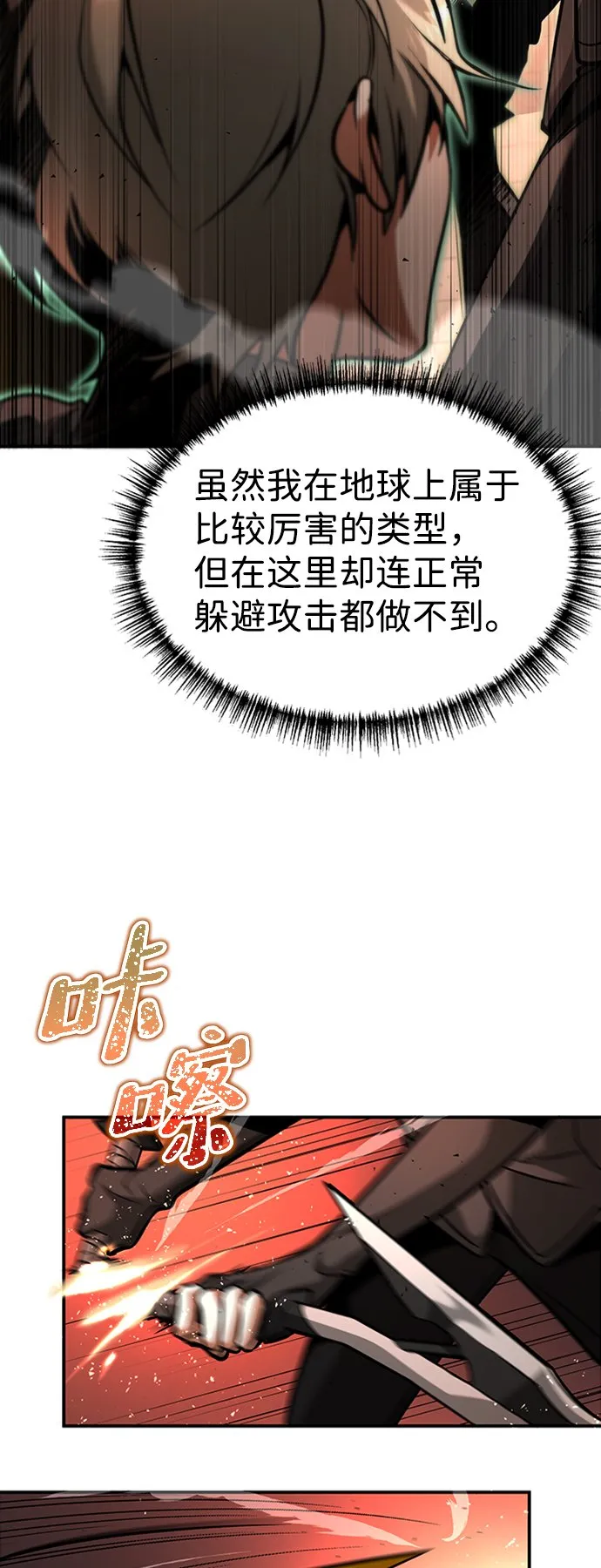 [第7话] 维安蒂纳（4） 第76页