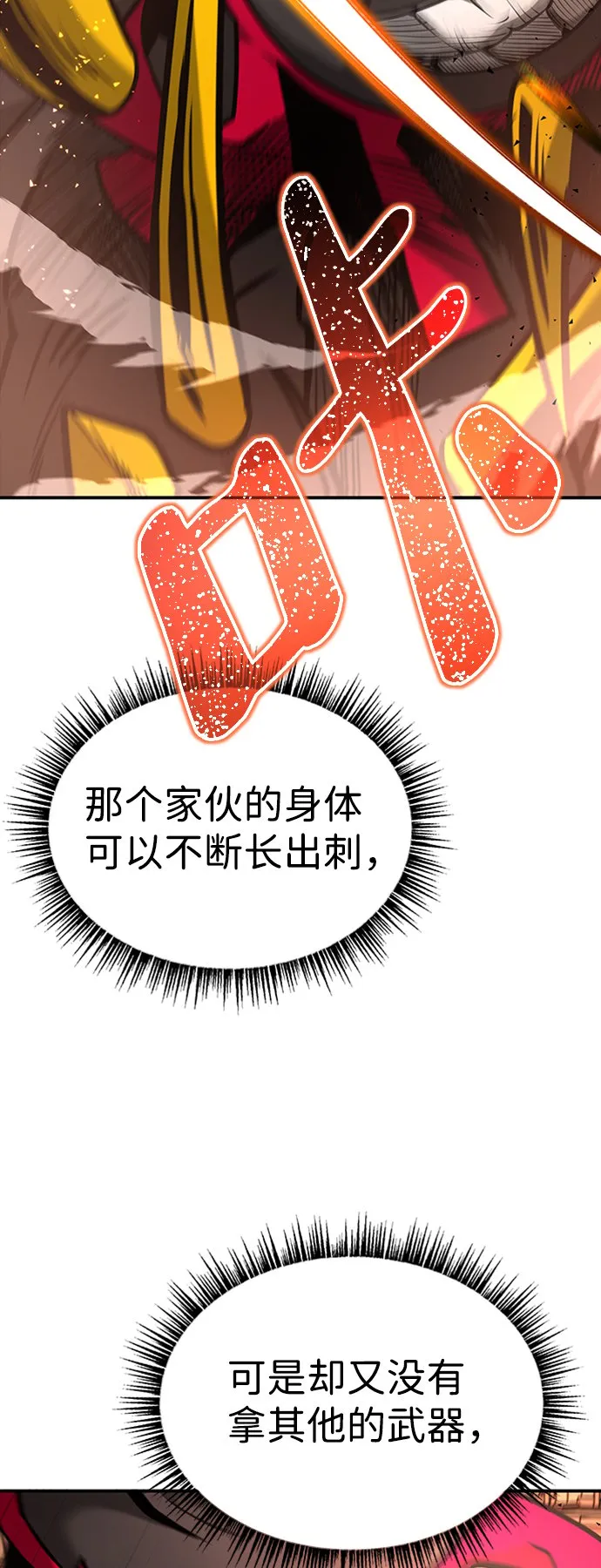[第7话] 维安蒂纳（4） 第83页