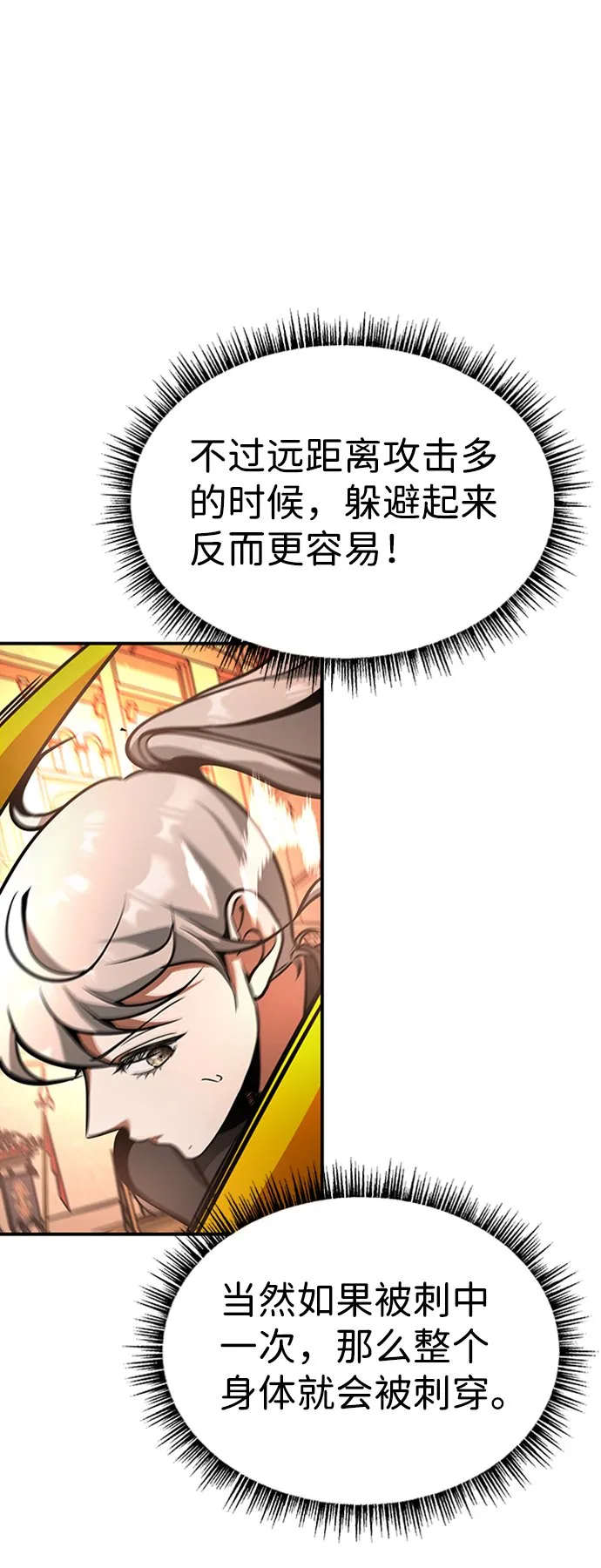 [第7话] 维安蒂纳（4） 第88页