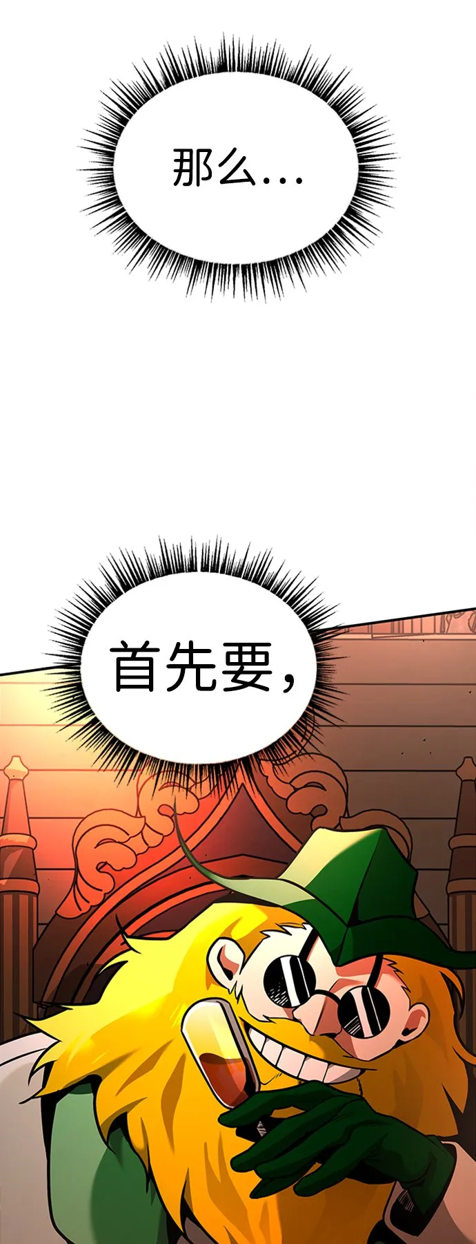 [第7话] 维安蒂纳（4） 第90页