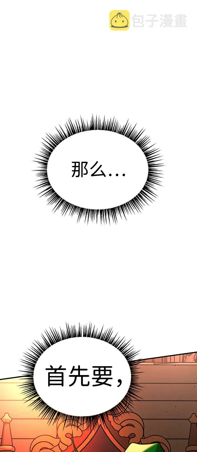 [第8话] 维安蒂纳（5） 第2页