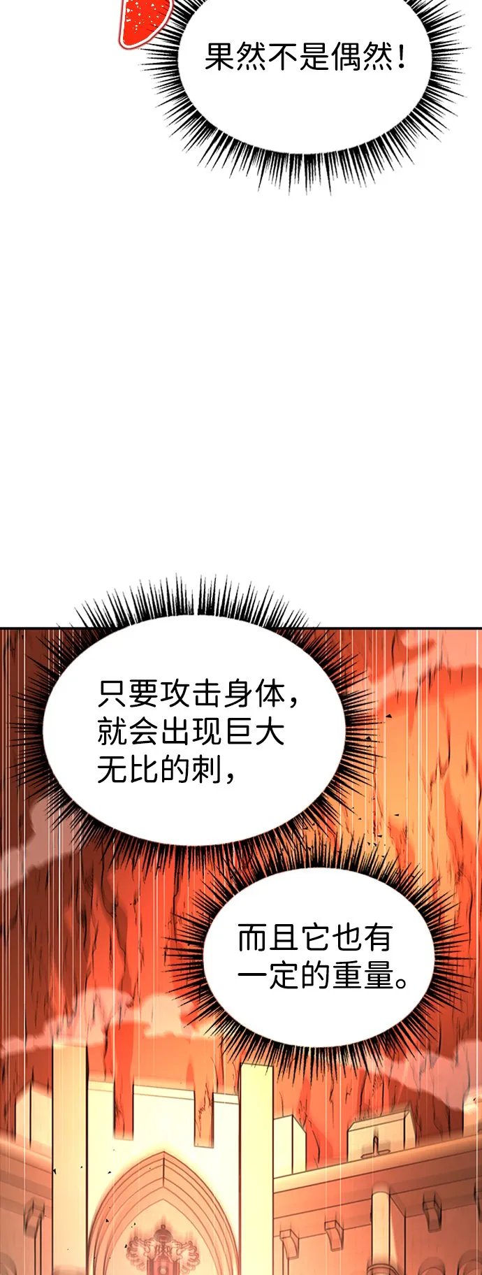 [第8话] 维安蒂纳（5） 第30页