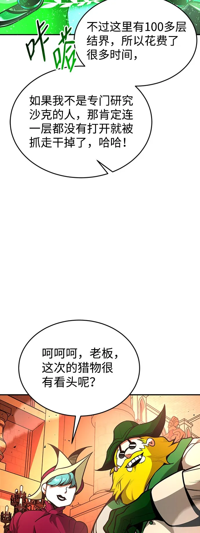 [第8话] 维安蒂纳（5） 第53页