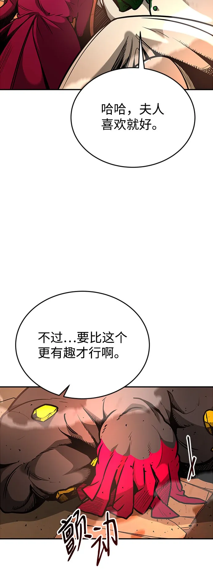 [第8话] 维安蒂纳（5） 第54页