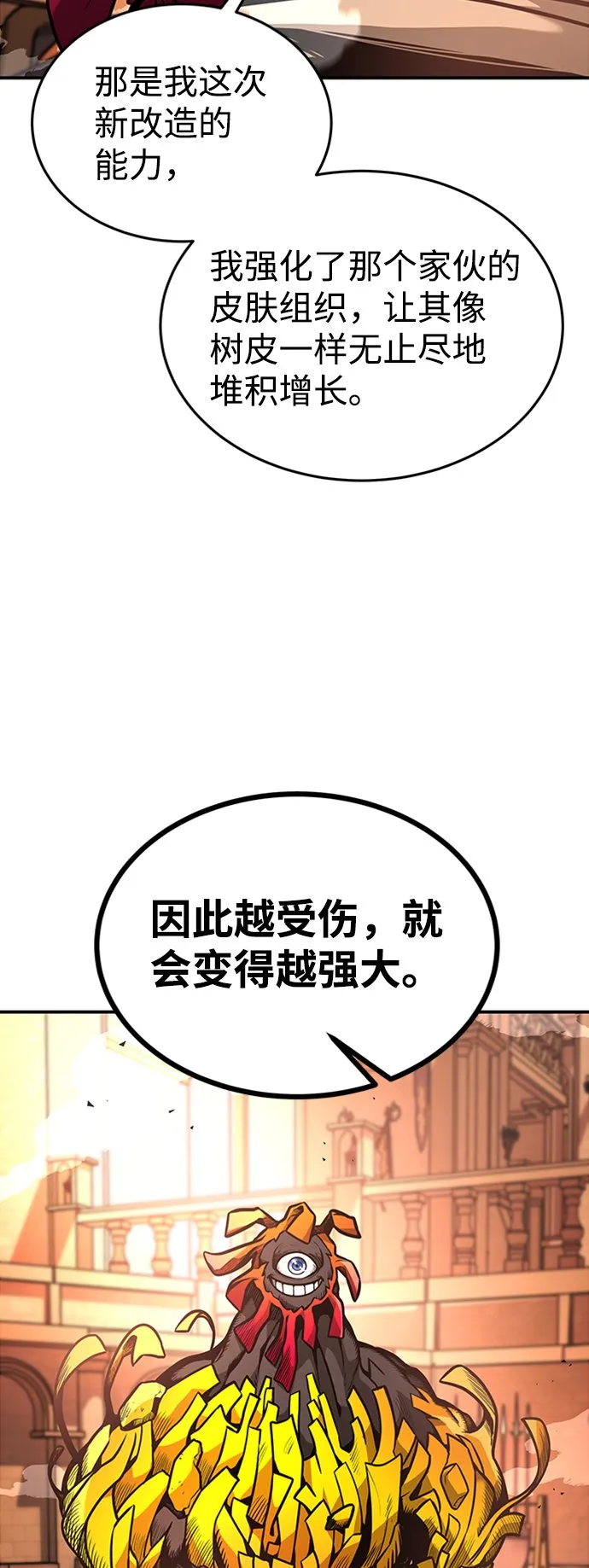 [第8话] 维安蒂纳（5） 第60页