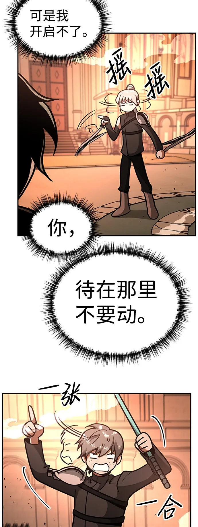 [第8话] 维安蒂纳（5） 第68页