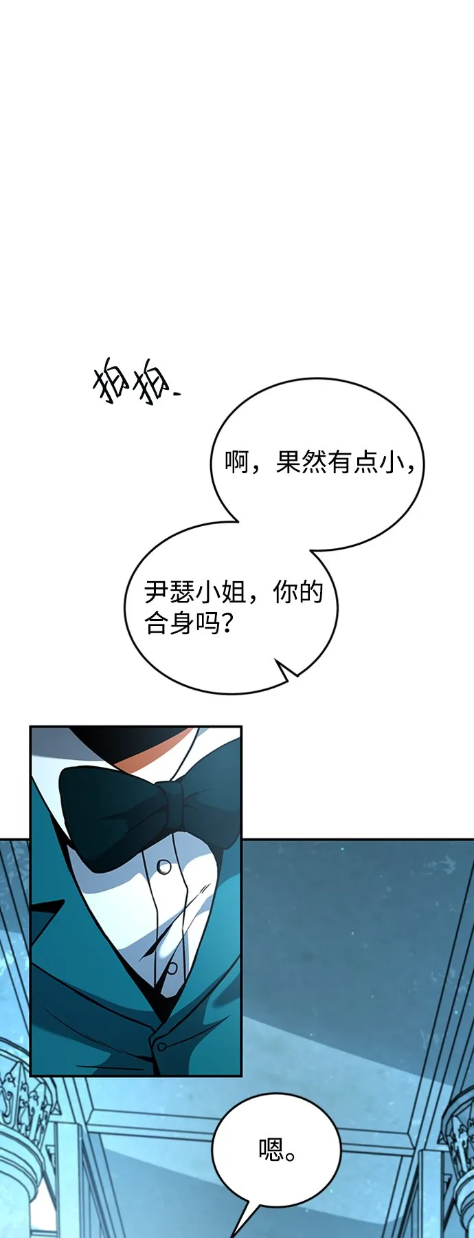 [第6话] 维安蒂纳（3） 第8页