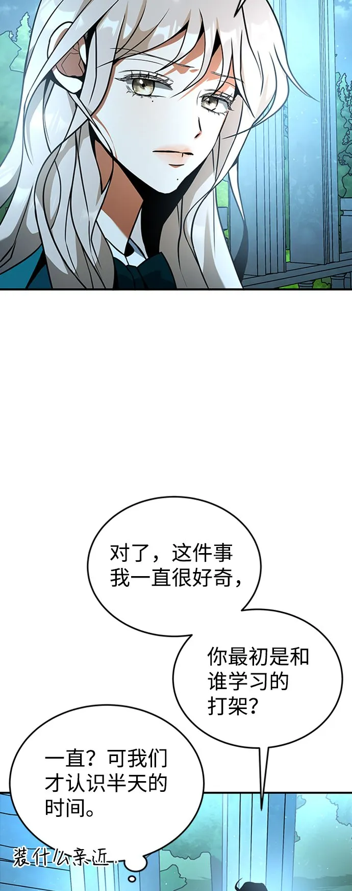 [第6话] 维安蒂纳（3） 第12页
