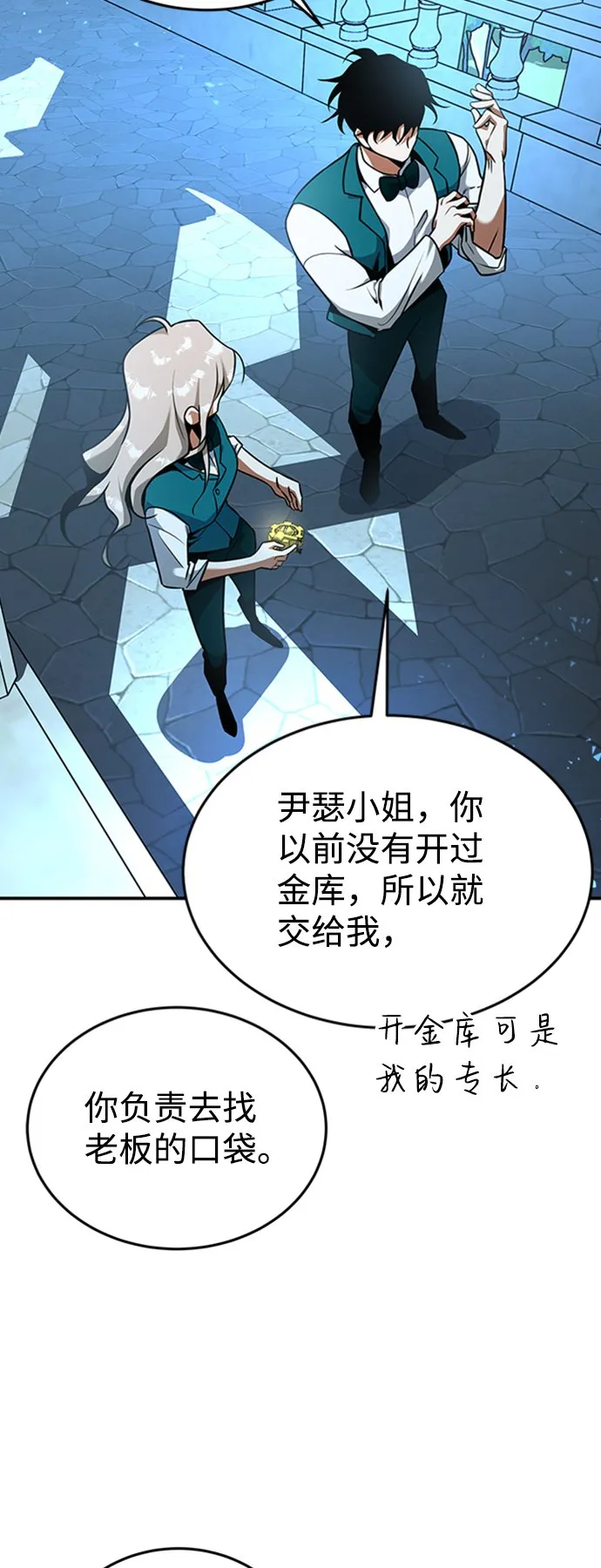 [第6话] 维安蒂纳（3） 第31页