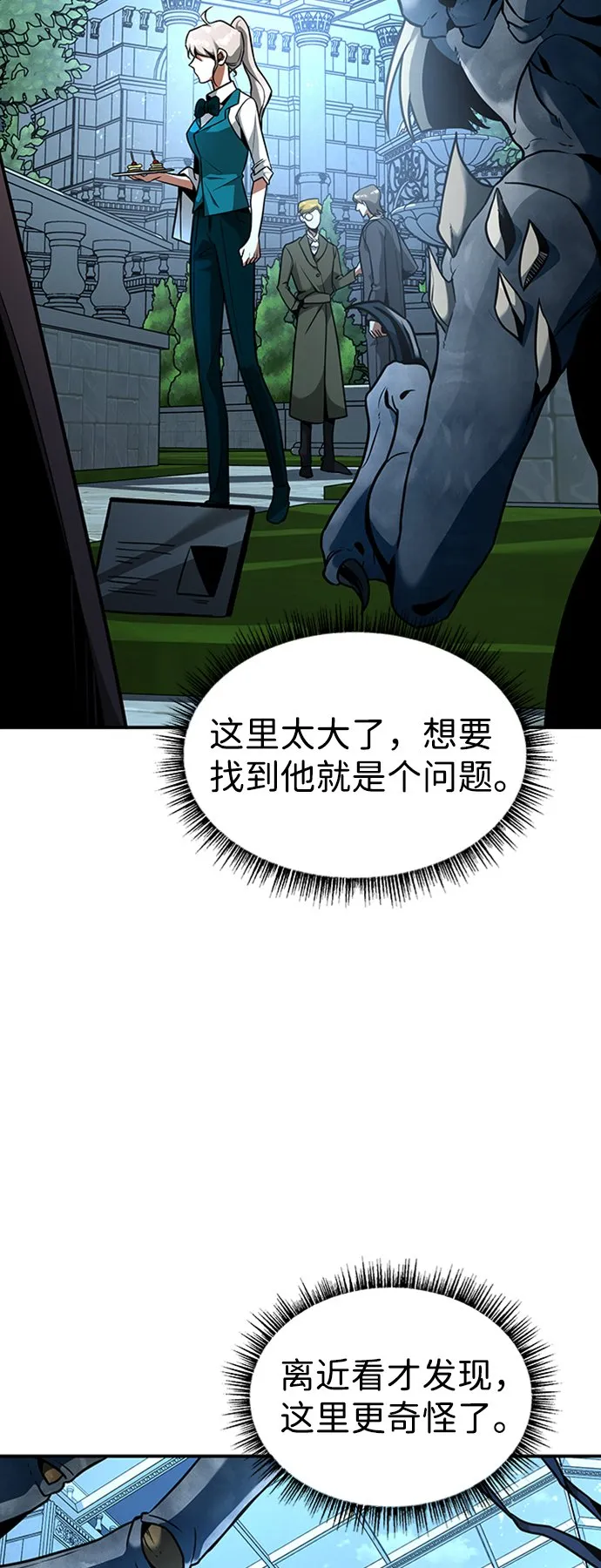 [第6话] 维安蒂纳（3） 第38页