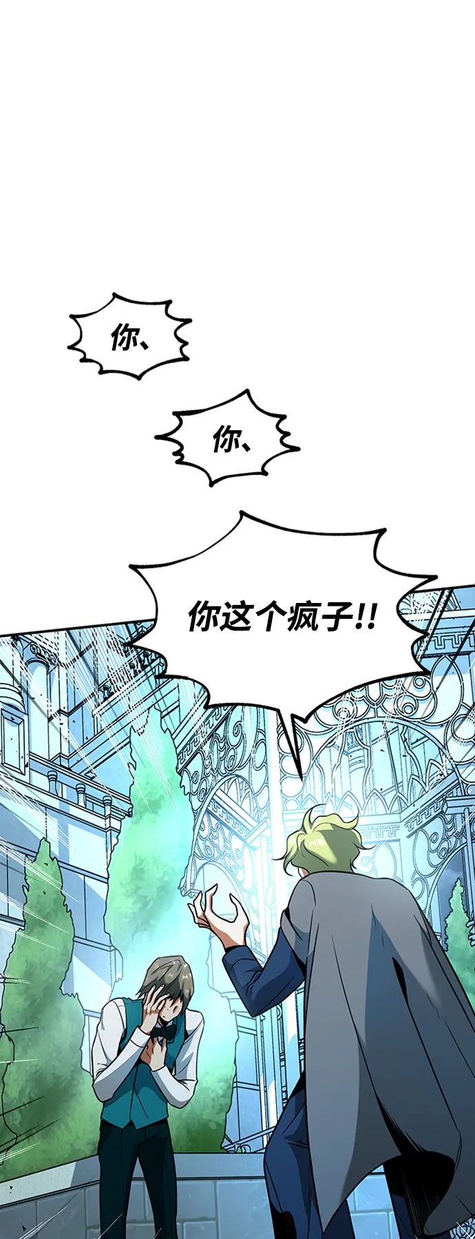 [第6话] 维安蒂纳（3） 第51页