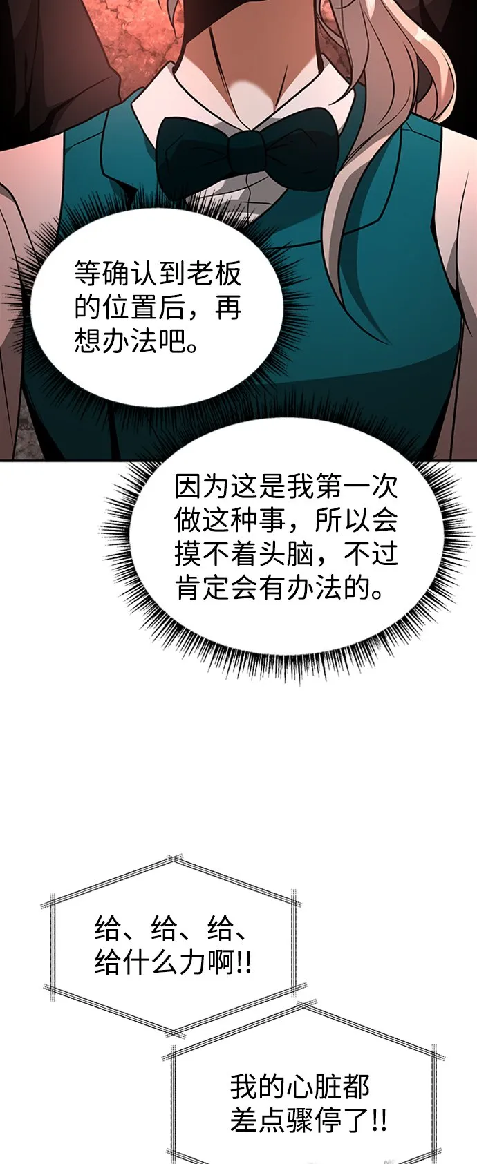 [第6话] 维安蒂纳（3） 第67页