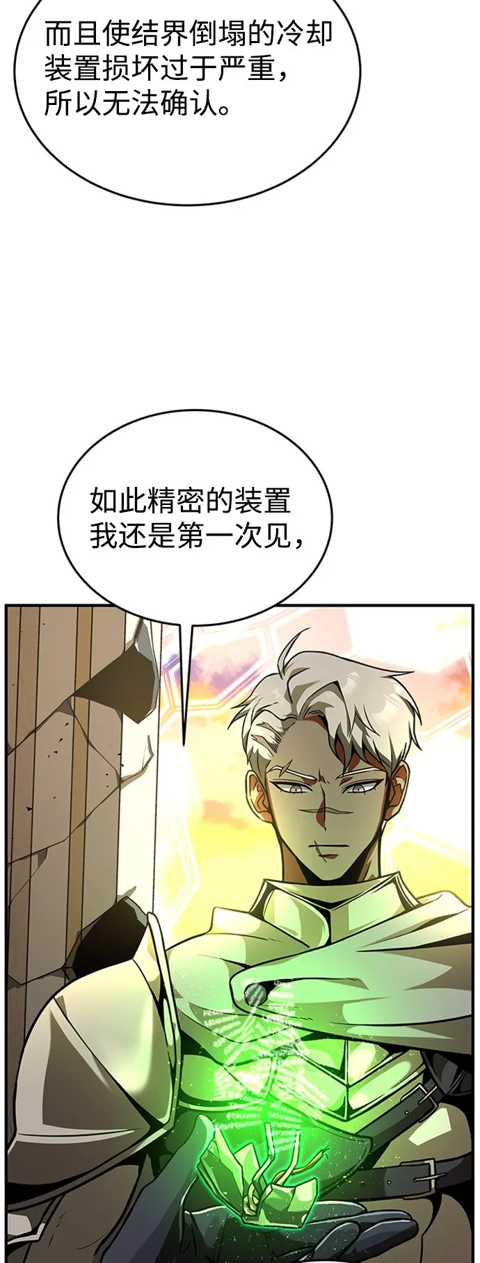 [第5话] 维安蒂纳（2） 第9页