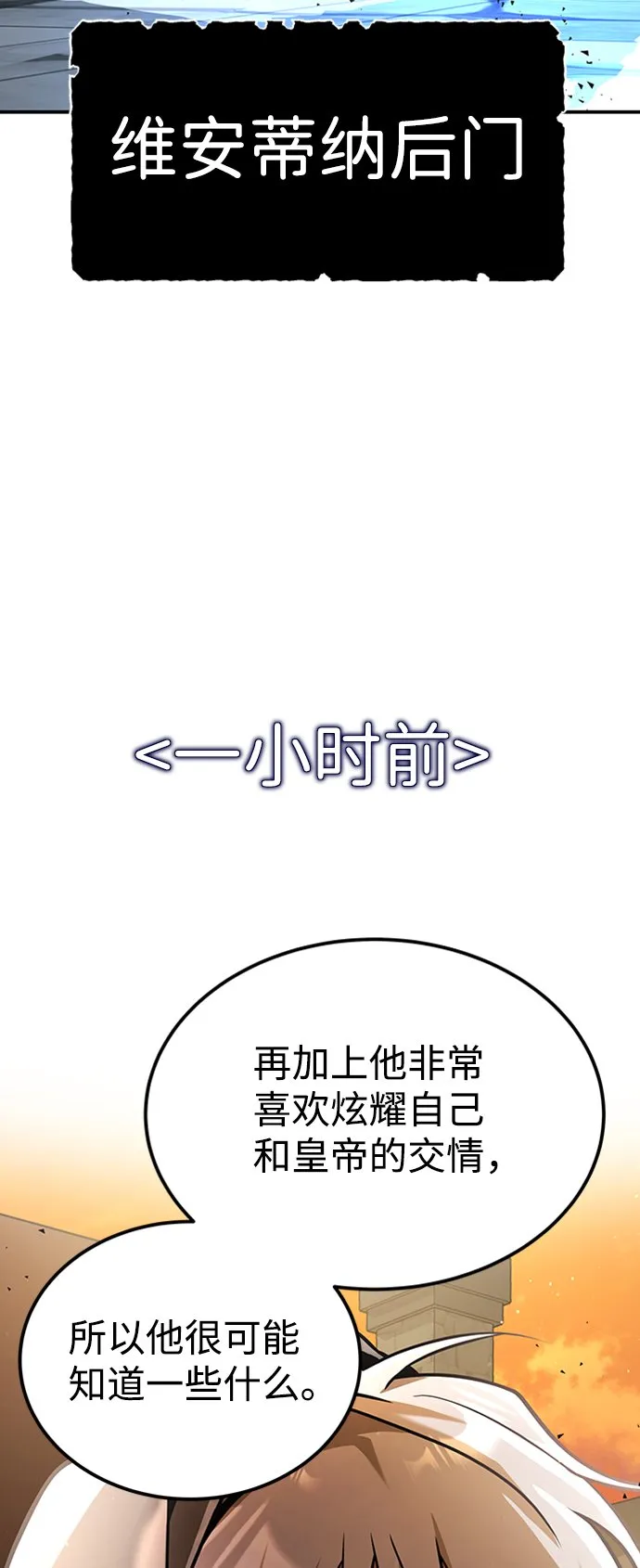 [第5话] 维安蒂纳（2） 第25页