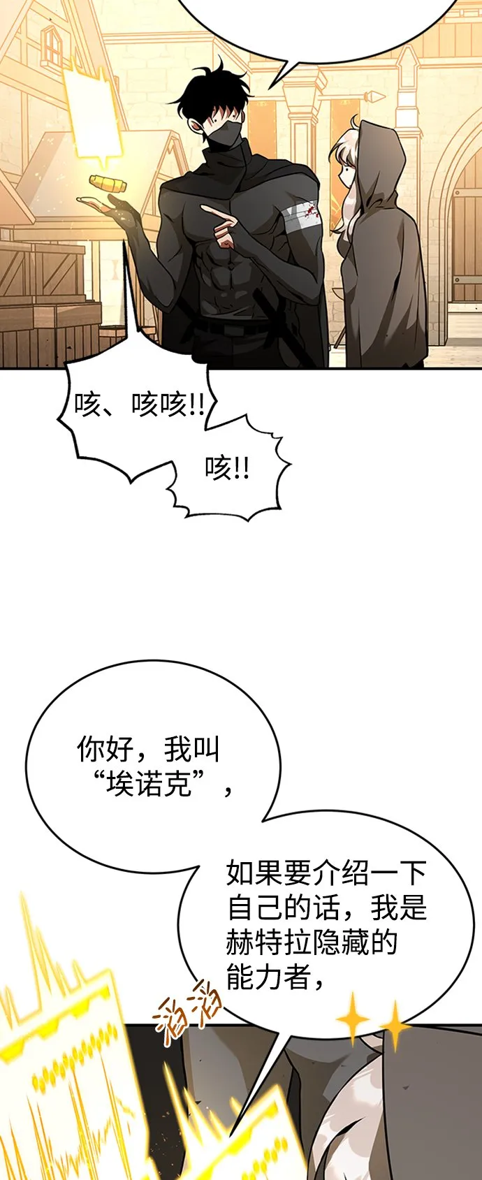 [第5话] 维安蒂纳（2） 第29页
