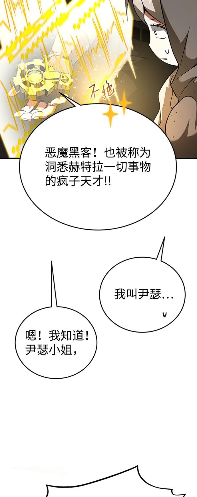 [第5话] 维安蒂纳（2） 第30页
