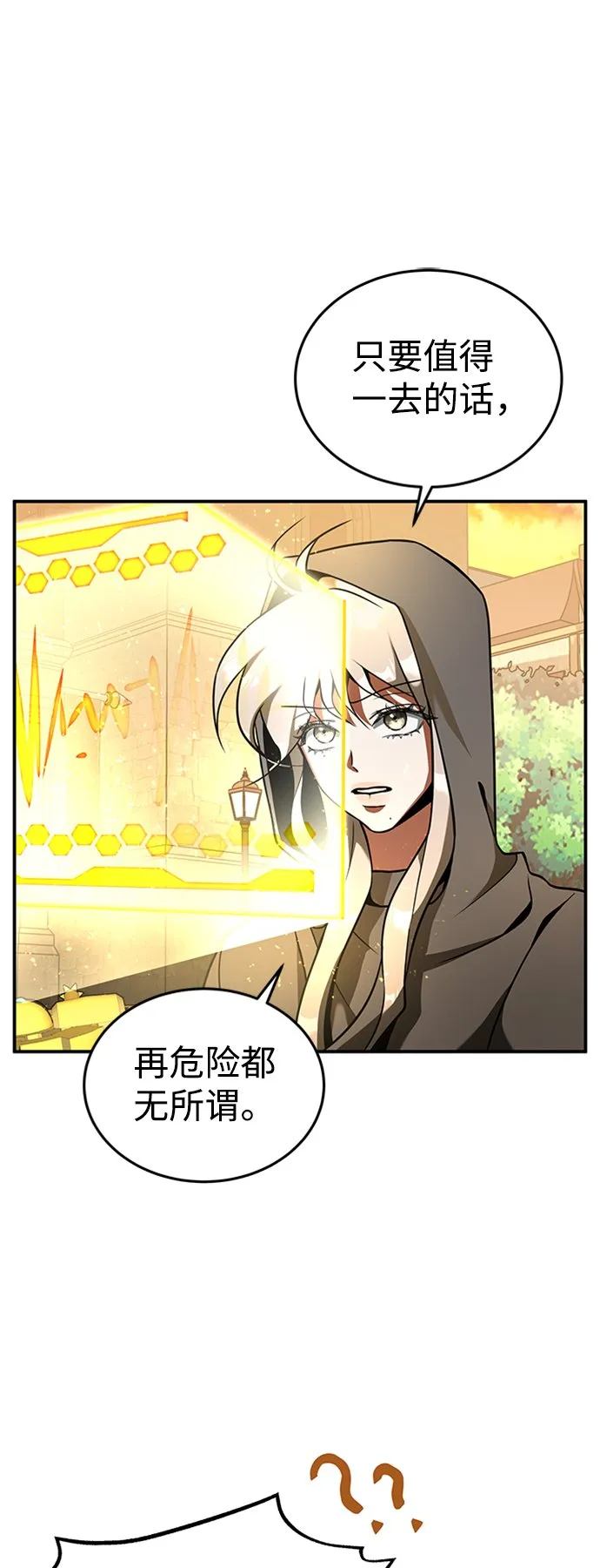 [第5话] 维安蒂纳（2） 第33页