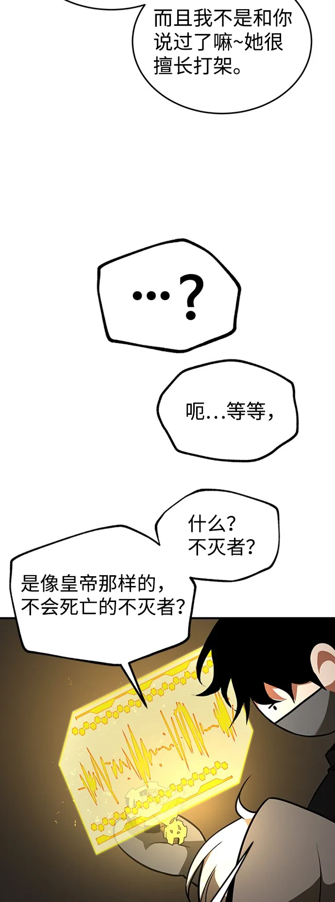 [第5话] 维安蒂纳（2） 第35页