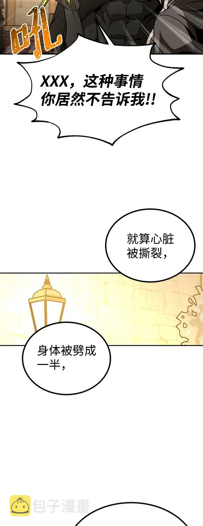 [第5话] 维安蒂纳（2） 第38页