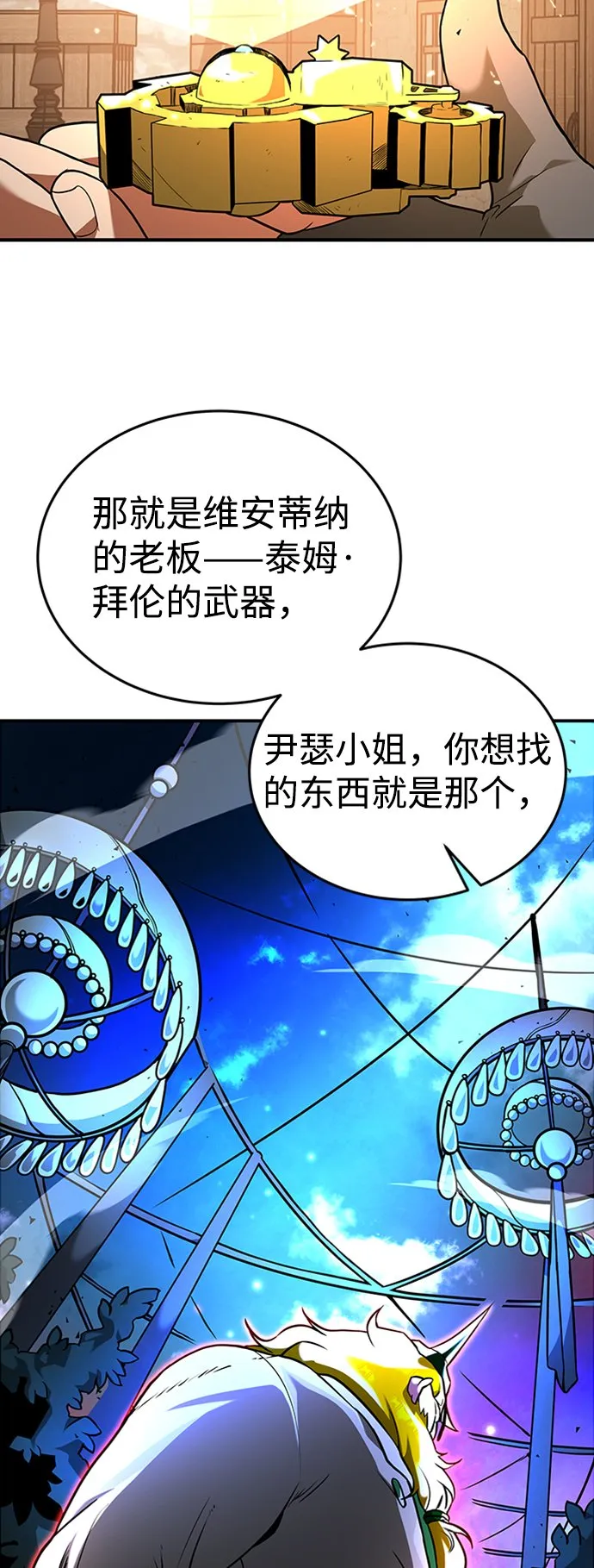 [第5话] 维安蒂纳（2） 第44页