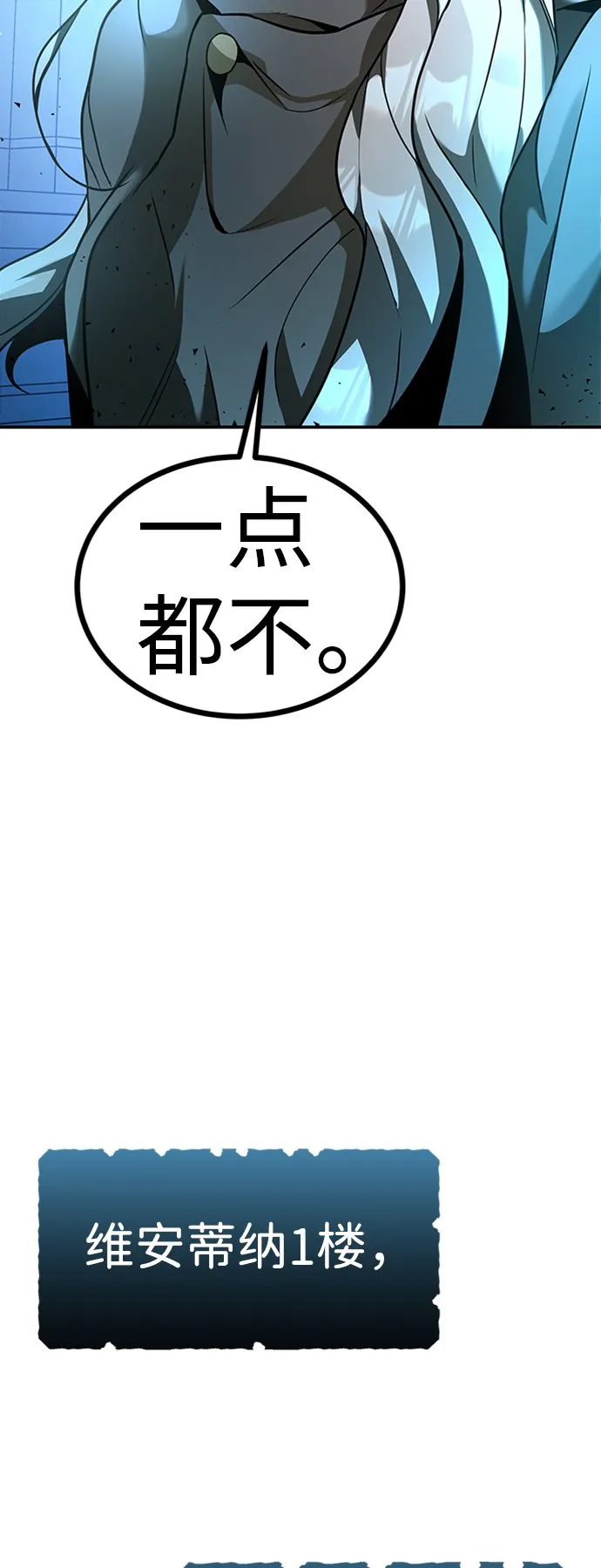 [第5话] 维安蒂纳（2） 第68页