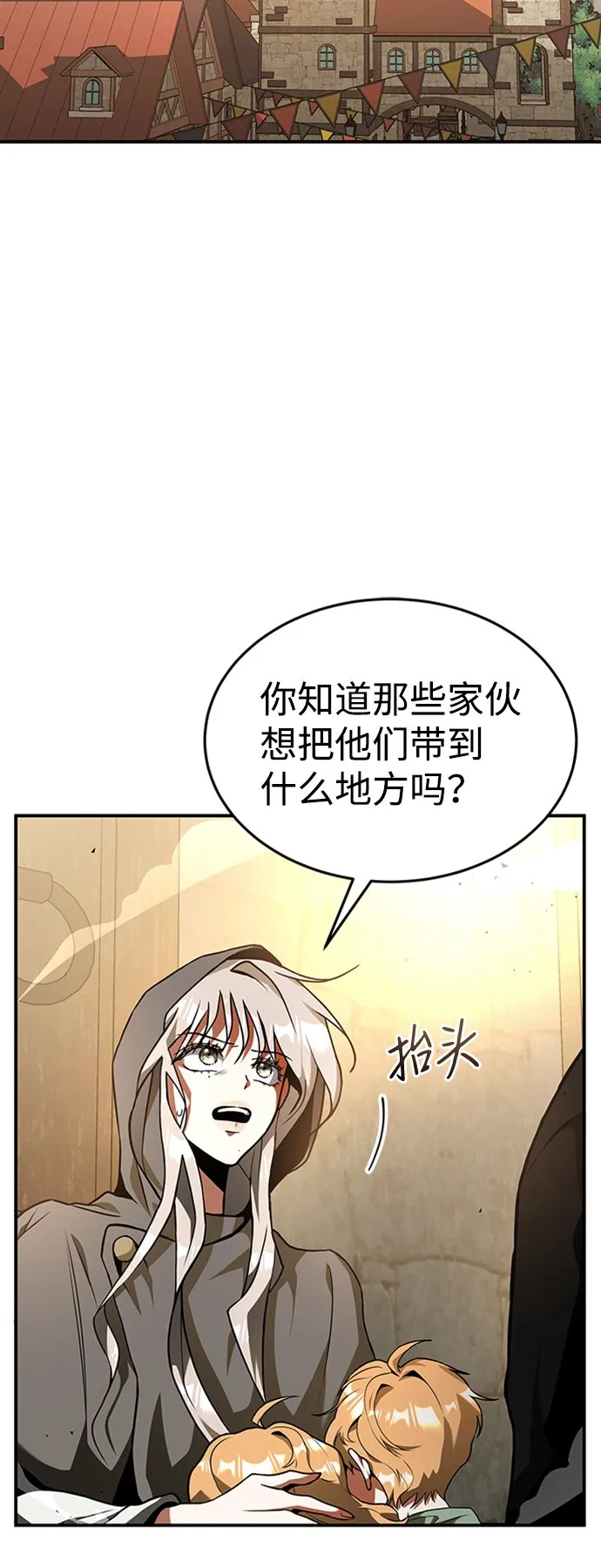[第4话] 维安蒂纳（1） 第24页