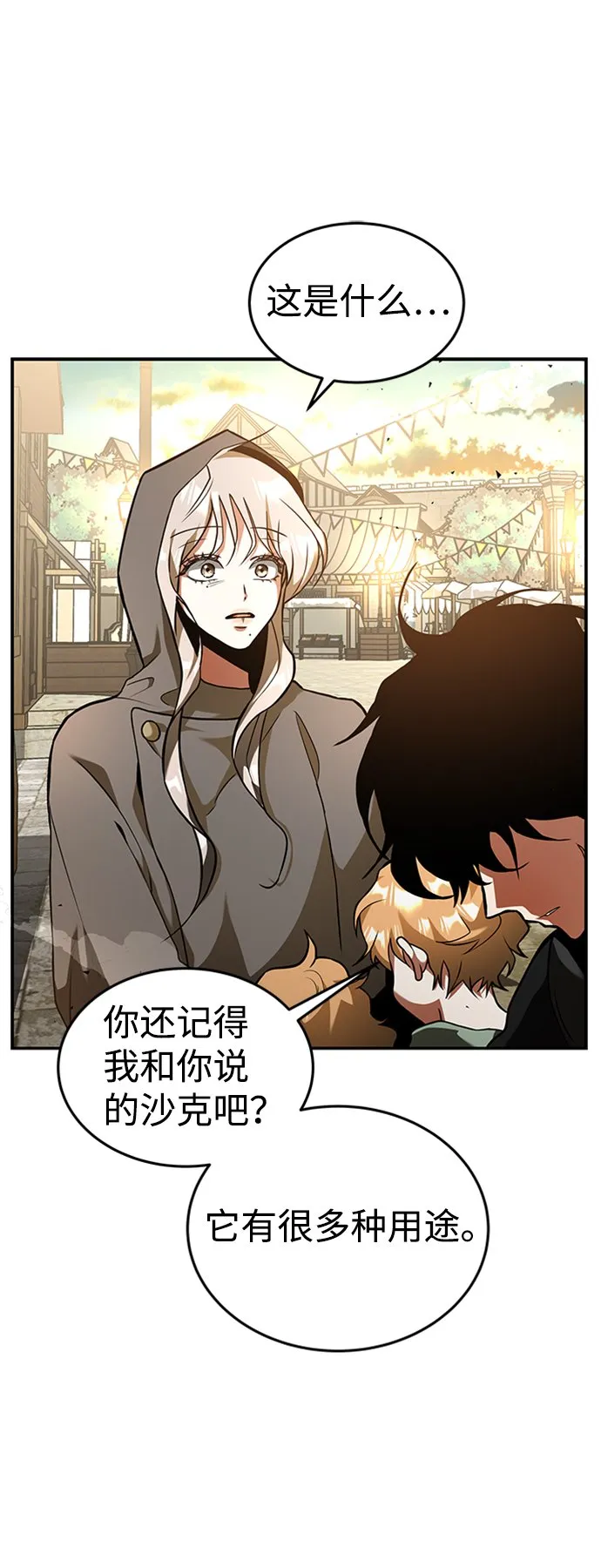 [第4话] 维安蒂纳（1） 第32页