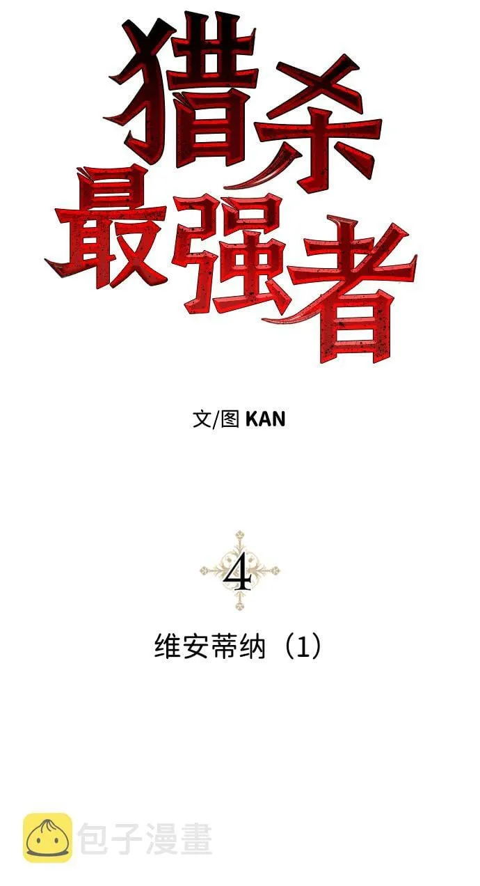 [第4话] 维安蒂纳（1） 第38页