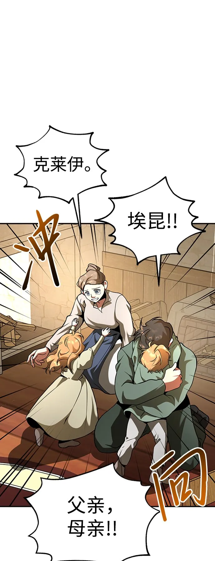 [第4话] 维安蒂纳（1） 第39页