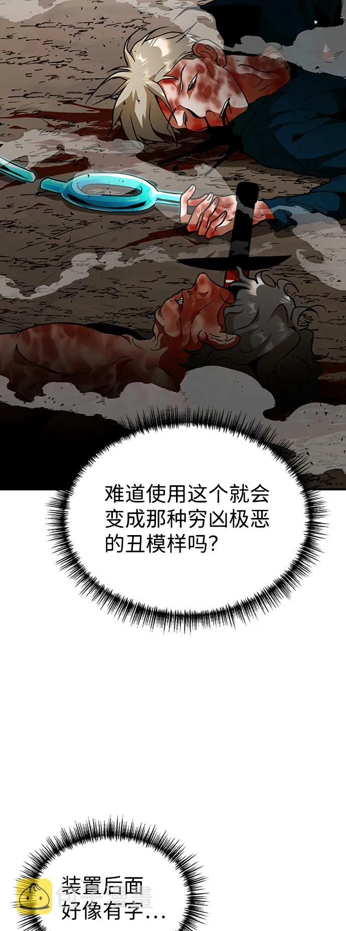 [第4话] 维安蒂纳（1） 第42页