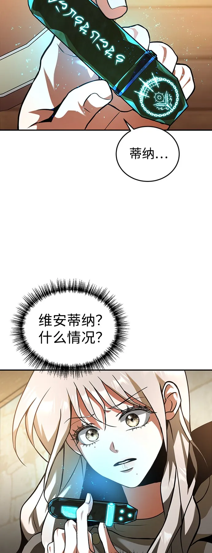 [第4话] 维安蒂纳（1） 第44页