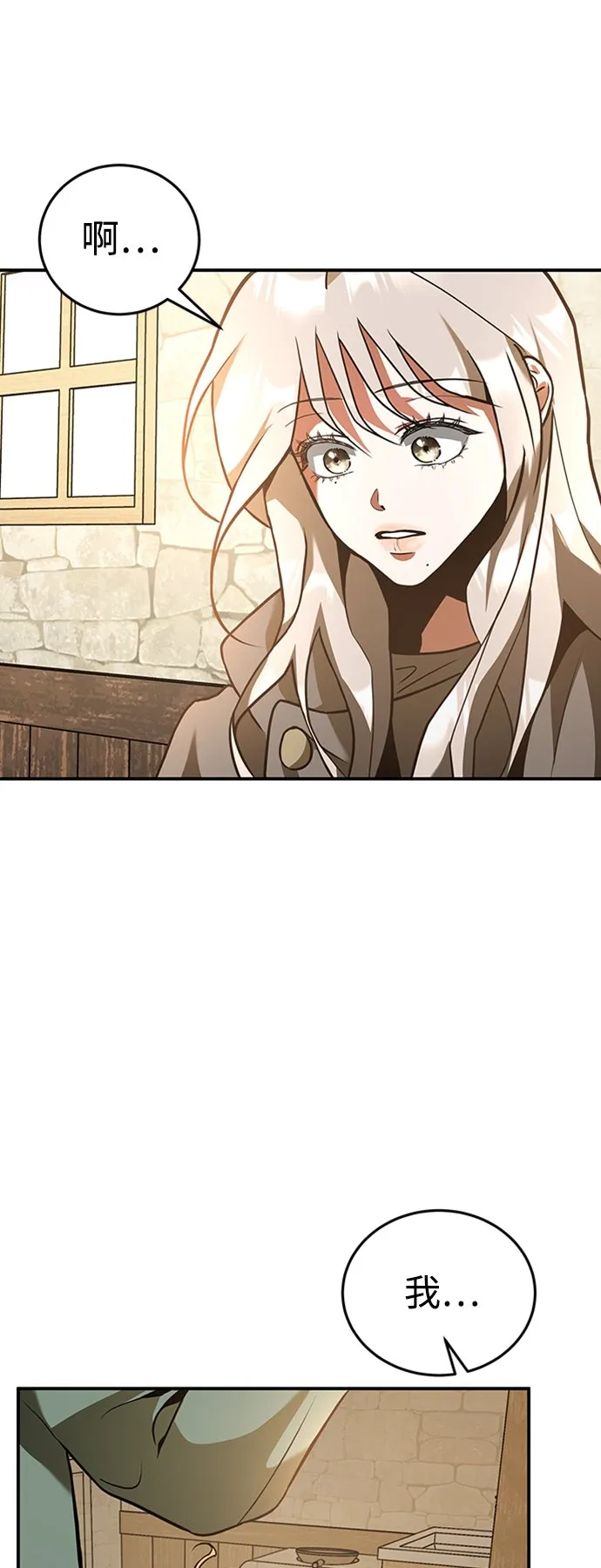 [第4话] 维安蒂纳（1） 第47页