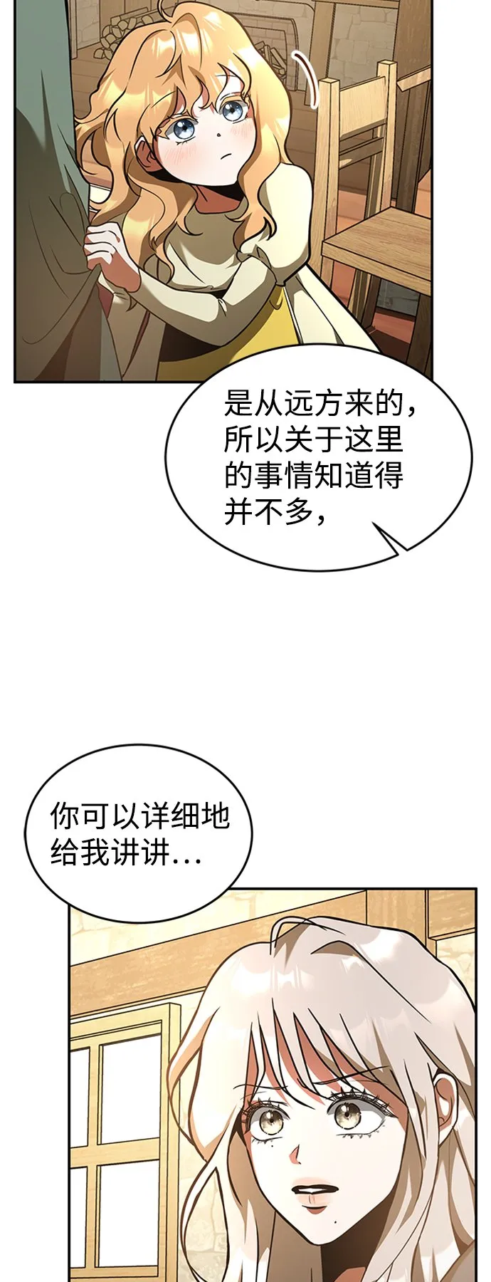 [第4话] 维安蒂纳（1） 第48页