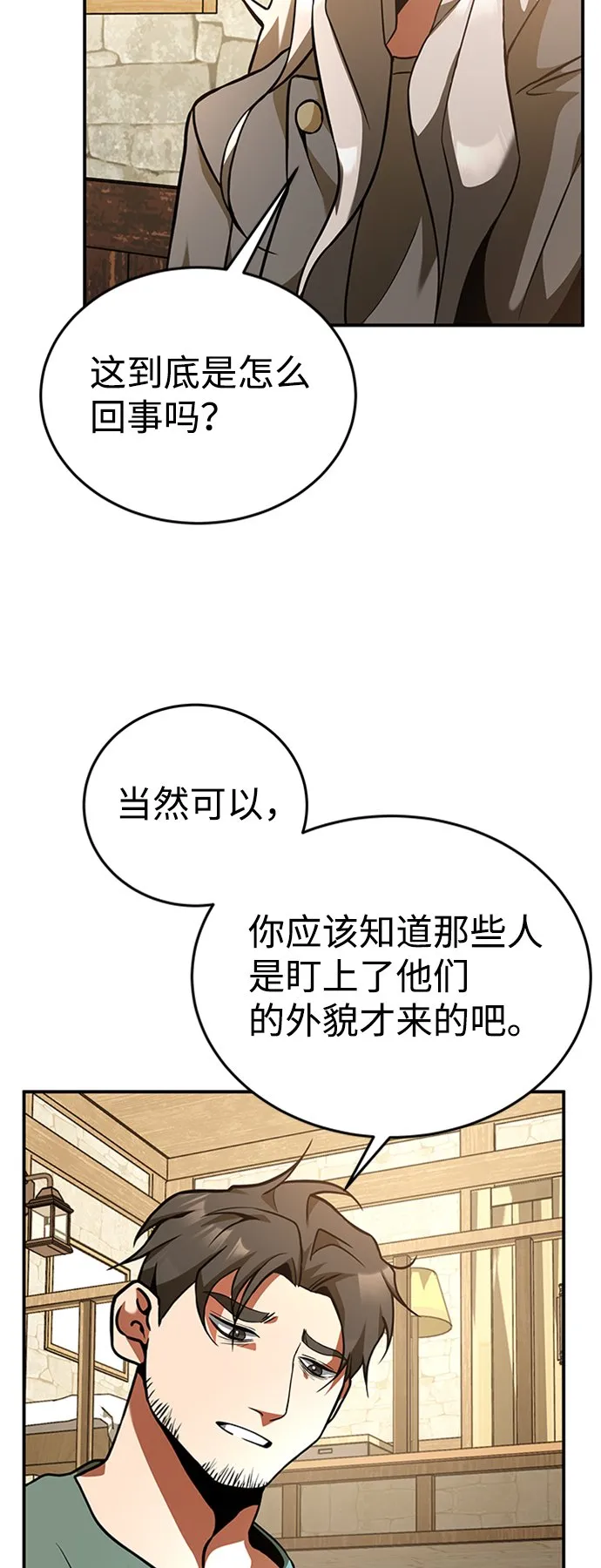 [第4话] 维安蒂纳（1） 第49页