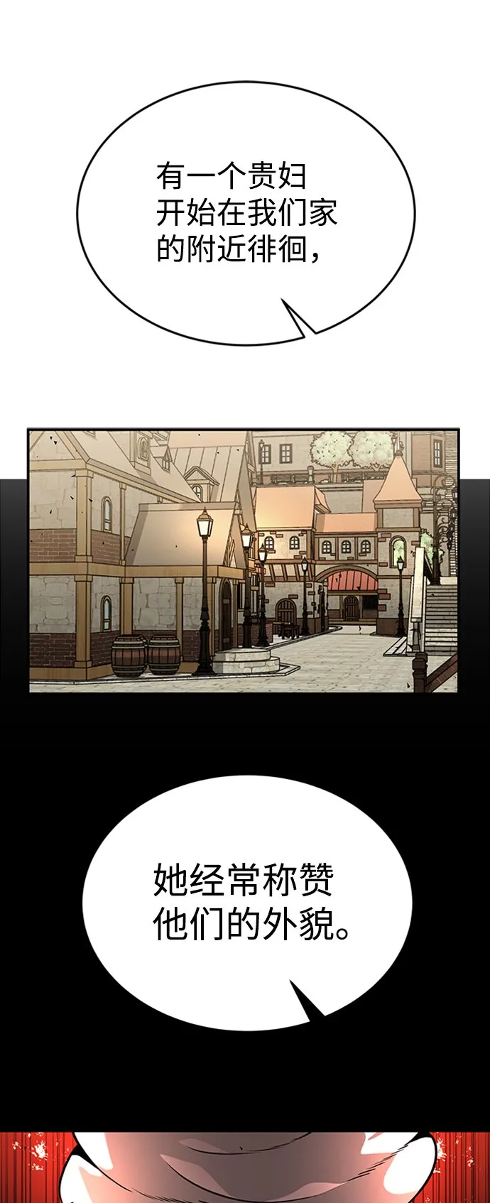 [第4话] 维安蒂纳（1） 第51页