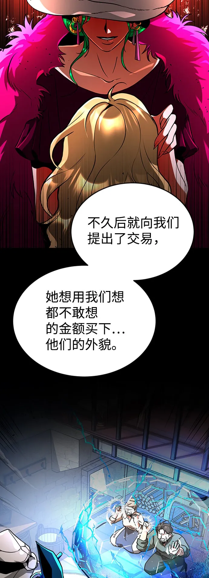 [第4话] 维安蒂纳（1） 第52页