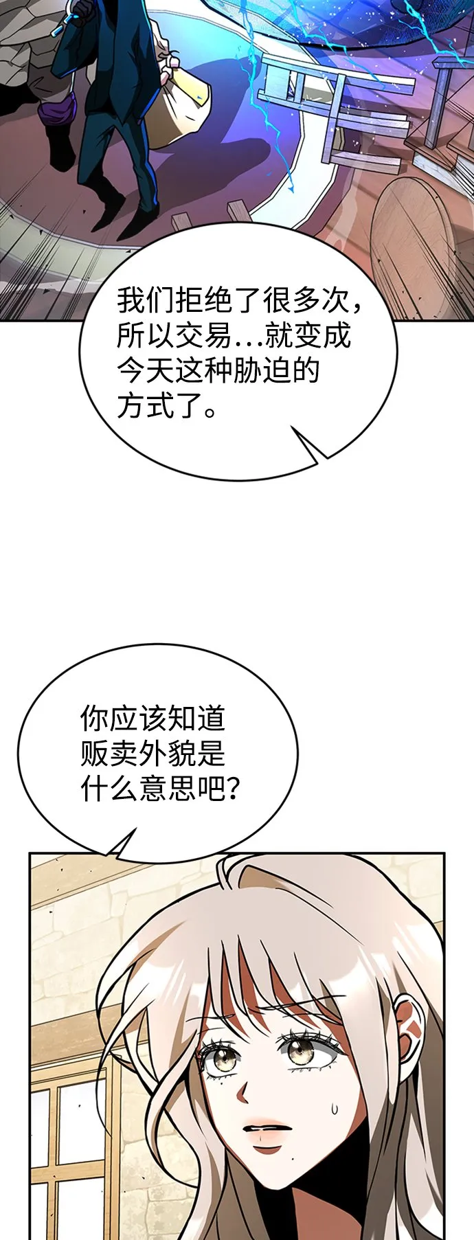 [第4话] 维安蒂纳（1） 第53页