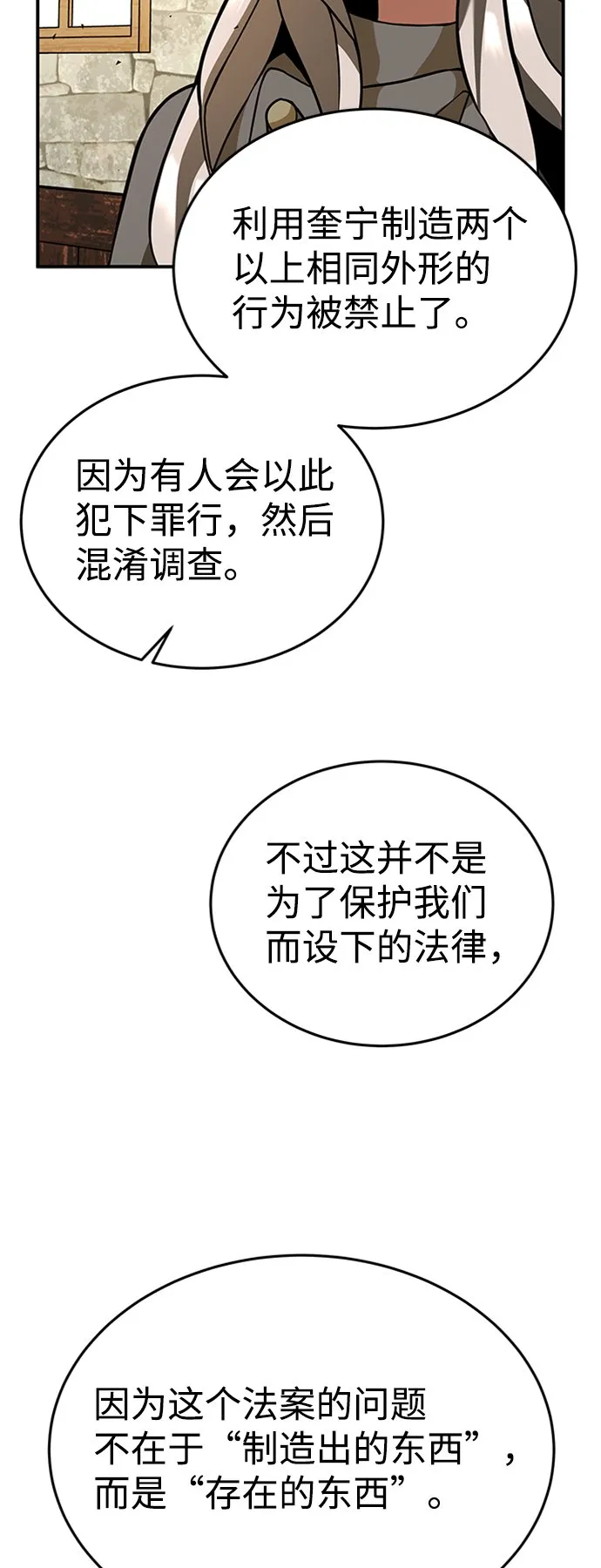 [第4话] 维安蒂纳（1） 第54页