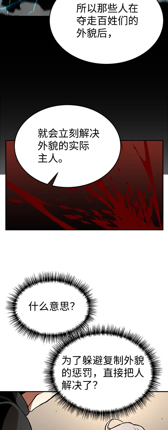 [第4话] 维安蒂纳（1） 第56页