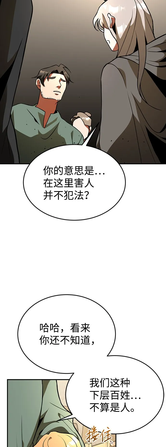 [第4话] 维安蒂纳（1） 第57页