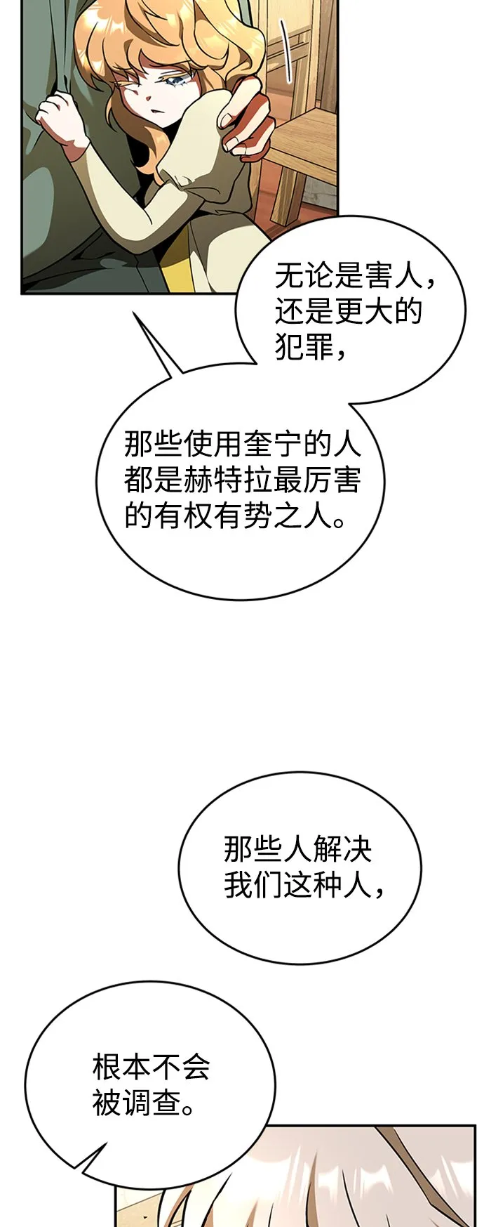 [第4话] 维安蒂纳（1） 第58页