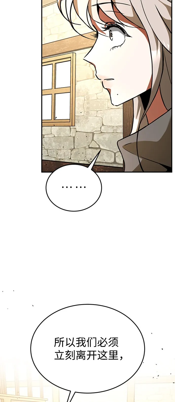 [第4话] 维安蒂纳（1） 第59页