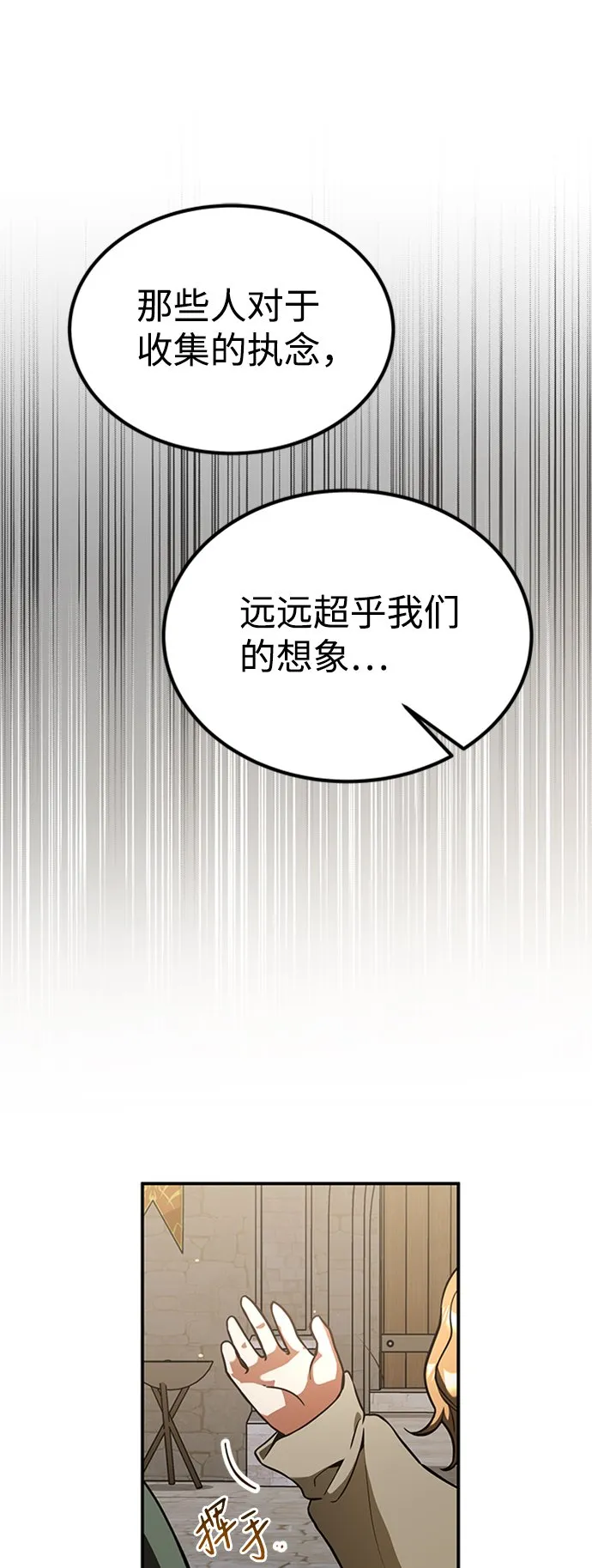 [第4话] 维安蒂纳（1） 第61页