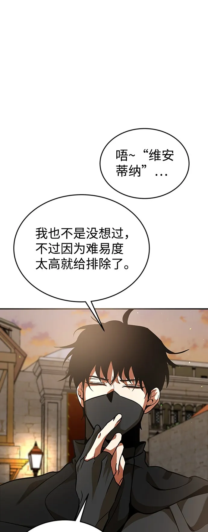 [第4话] 维安蒂纳（1） 第66页