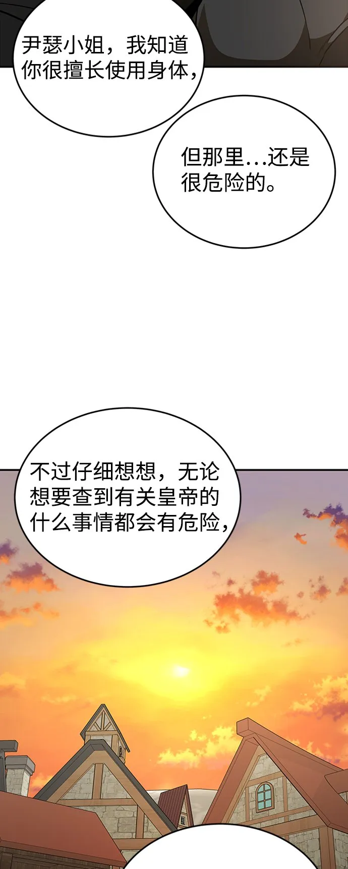 [第4话] 维安蒂纳（1） 第67页