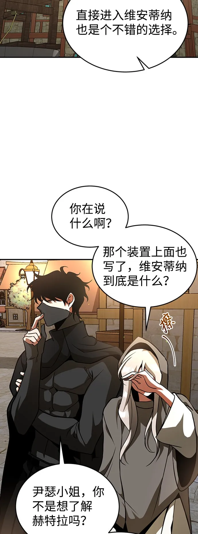 [第4话] 维安蒂纳（1） 第68页