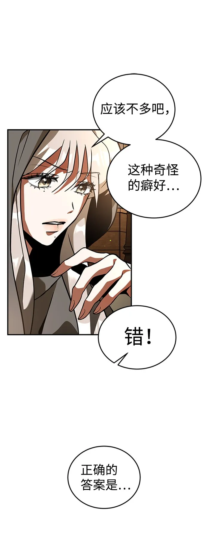 [第4话] 维安蒂纳（1） 第70页