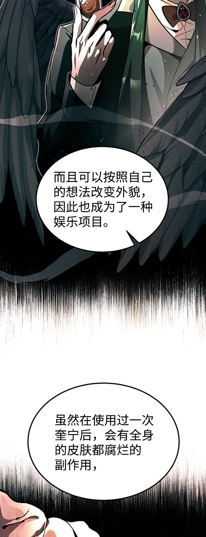 [第4话] 维安蒂纳（1） 第73页